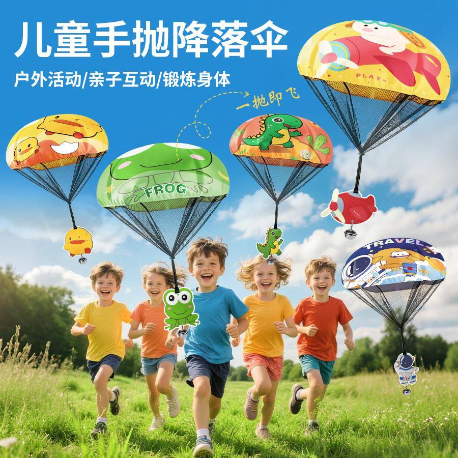 儿童铃铛手抛降落伞幼儿园户外运动公园男孩亲子互动游戏高空飞伞