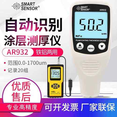 涂层测厚仪AR932/AS930/931+汽车漆膜仪金属底油漆厚度测试仪