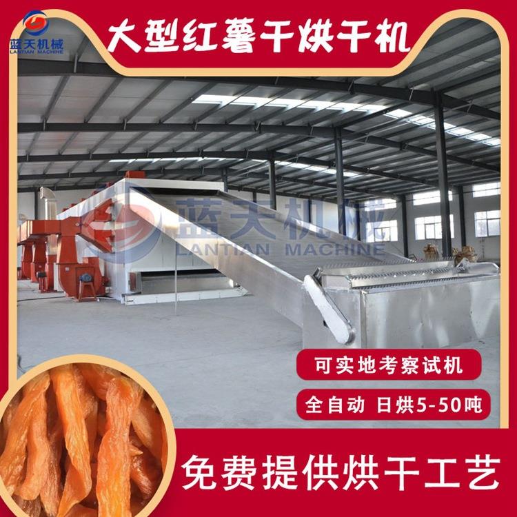 红薯干烘干机大型地瓜干小香薯烘烤设备链条式番薯烘干机流水线