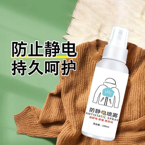 Anti-static spray for clothes and hair, anti-static laundry