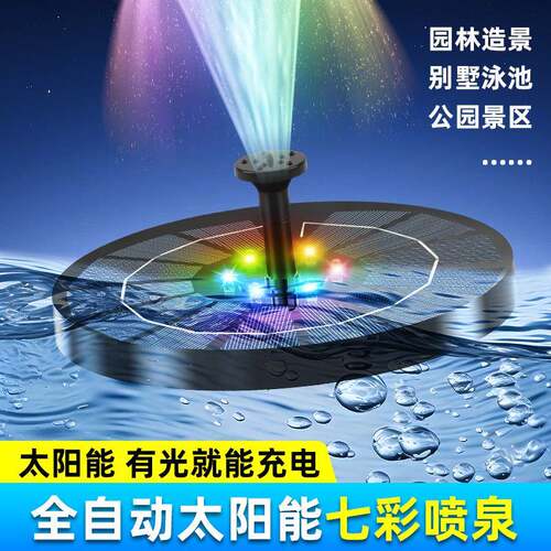 跨境太阳能喷泉水池花园流水喷泉户外鸟浴盆庭院喷泉漂浮喷泉厂家