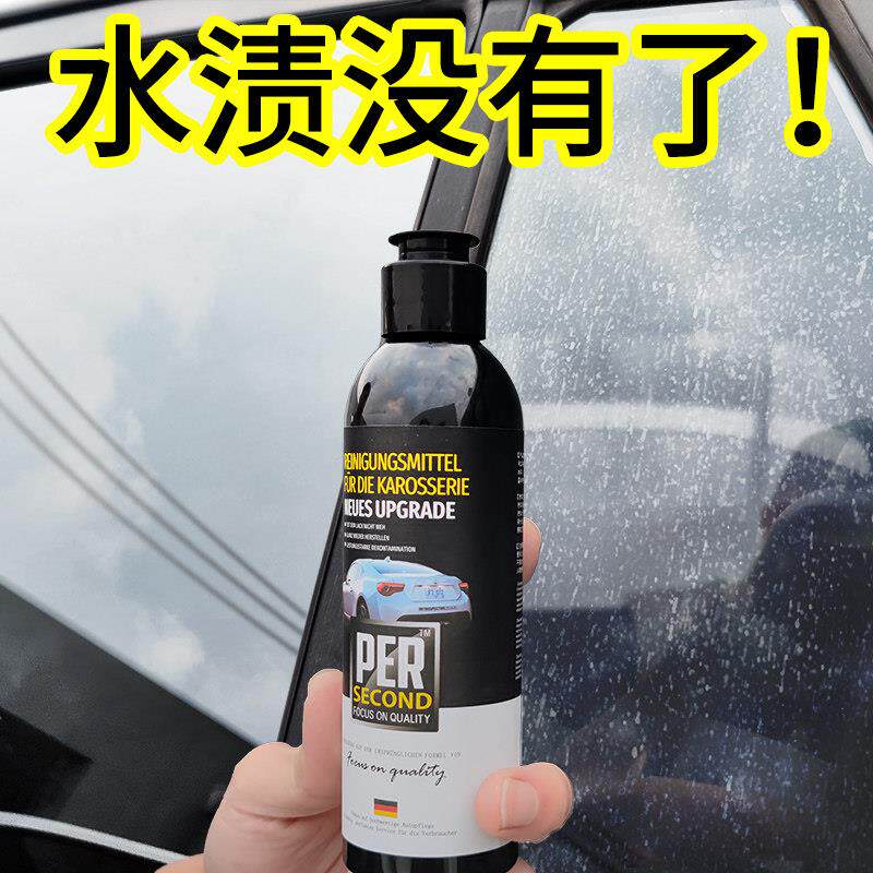 汽车水渍清除剂玻璃酸雨斑清洁剂车漆去污除垢剂空调水痕清洁剂全