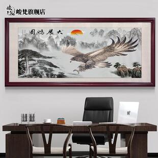 大展鸿图挂画大鹏展翅牌匾客厅公司办公室装饰画鹏程万里字画壁画