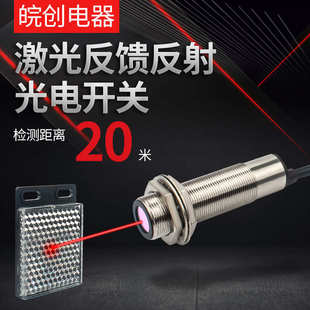 厂家直销激光反馈反射光电开关E3F R20C1红外线感应器24V镜面反射