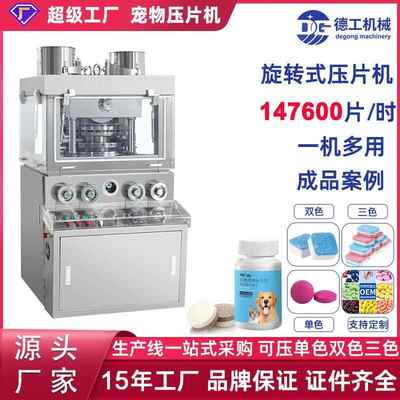 全自动旋转式茶膏茶粉压片机保健品糖果制片机粉末药片宠物压片机