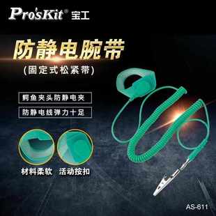 绿色防静电有线手腕带 台湾宝工 611 3米 有绳手环 除静电带