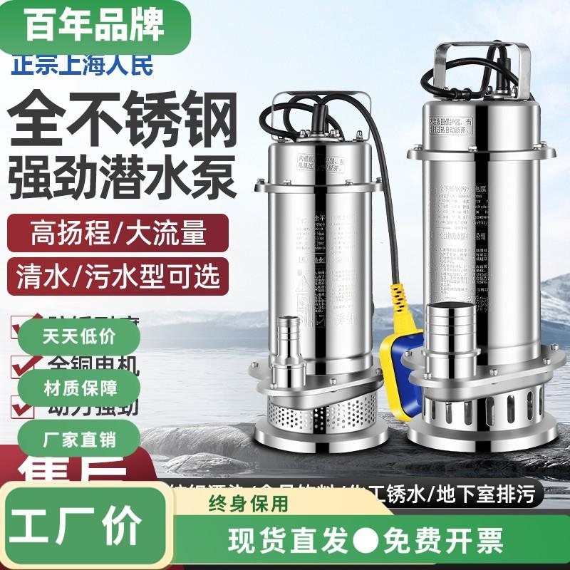 新界304全不锈钢潜水泵耐腐蚀化工泵高扬程抽水机污水泵220V