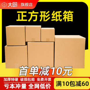 纸箱纸壳子批发定制 正方形纸箱快递打包纸盒淘宝物流特硬加厚包装