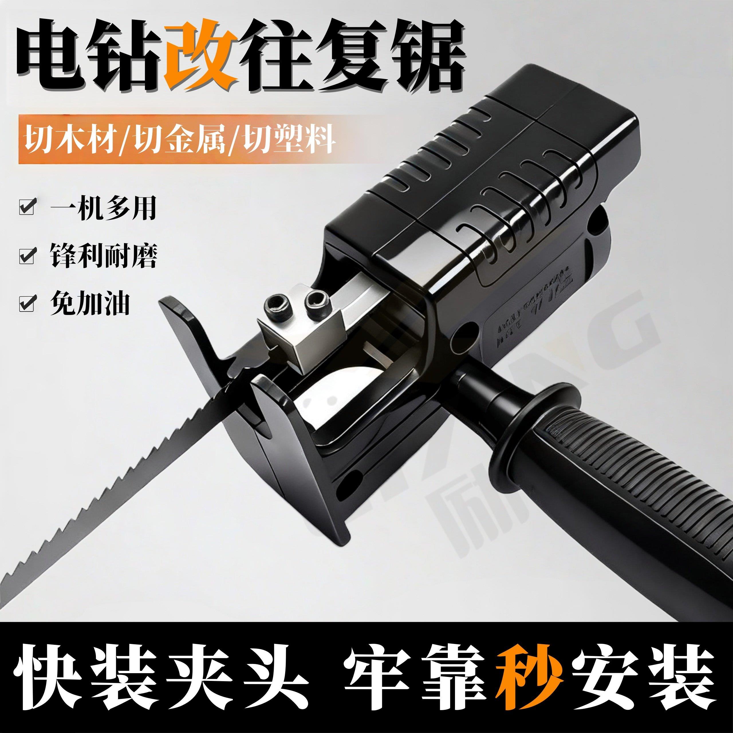 往复锯电钻变电锯家用小型手持曲线往复锯转换头改万用锯马刀锯