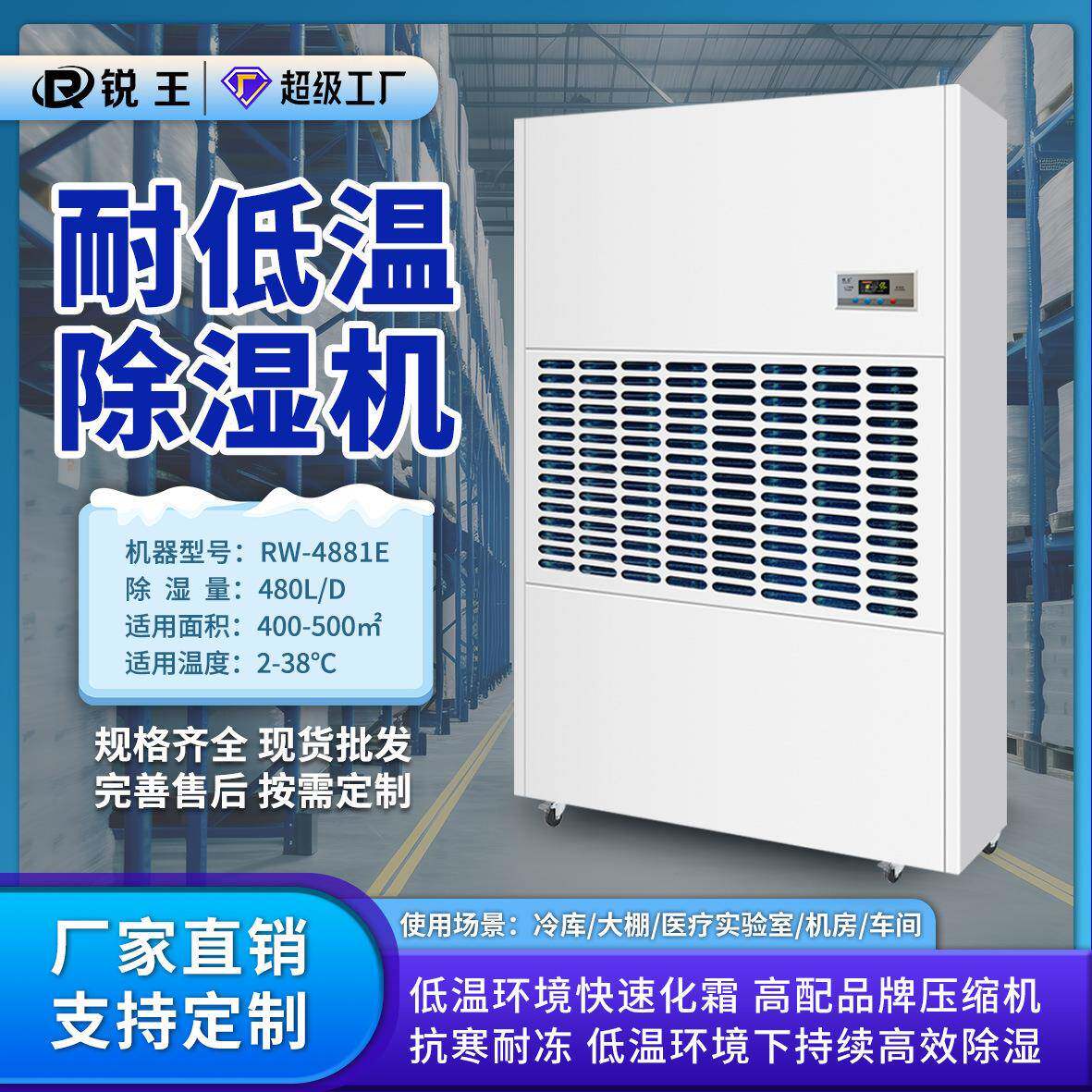 工业除湿机大功率去湿冷库医药果蔬低温车间抗寒耐冻抽湿机吸湿
