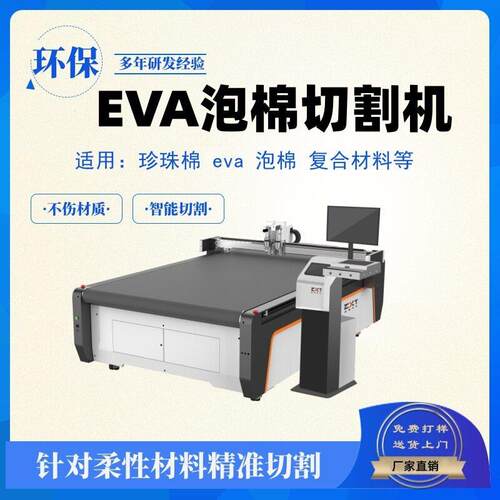 震动刀切割机珍珠棉泡棉裁切机复合材料分子材料eva切割机