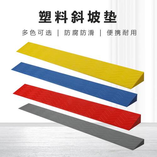 家用室内EEE扫地机器爬坡垫料角垫台阶垫板门三槛人斜坡塑垫马路