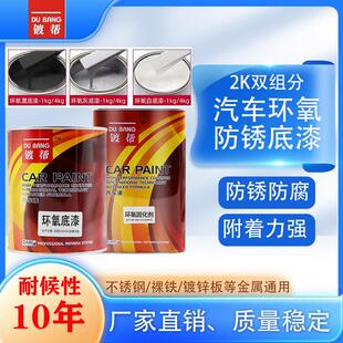汽车2K双组分环氧富锌底漆耐候防腐防锈室内户外铁金属通用黑灰白