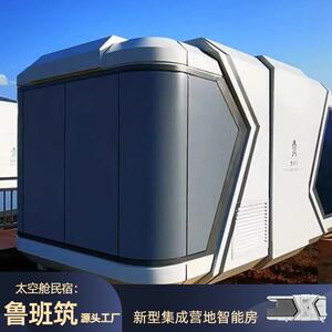 网红太空酒店房智能移动方舱民宿新型营地度假屋野奢户外观星小屋