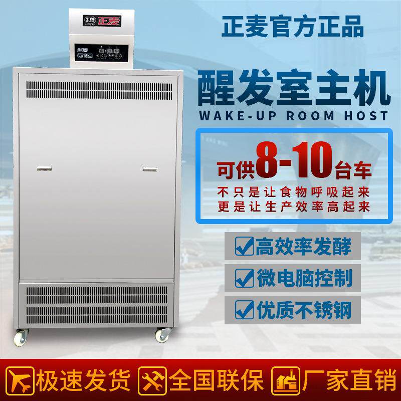 大型商用醒发房主机面包馒头蛋糕酸奶醒发室蒸汽发生器发酵机