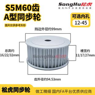 d12至d45孔S5M 60齿同步轮铝合金同步带轮齿轮 HTPA60S5M250