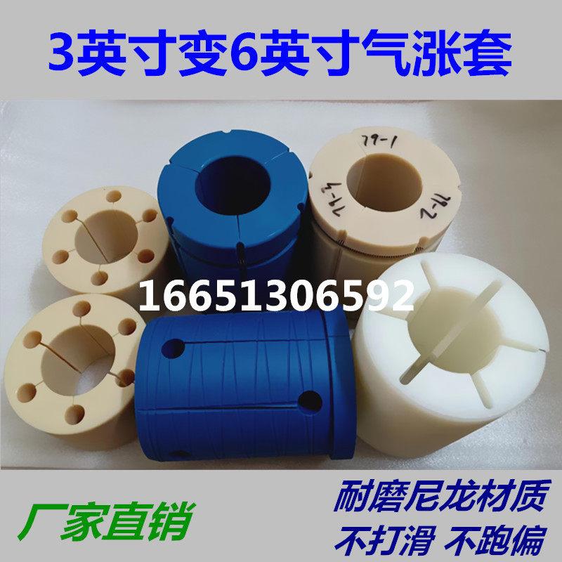 3变6寸8寸10寸12寸气胀套气涨套尼龙套轴套气涨轴转接套分切复卷