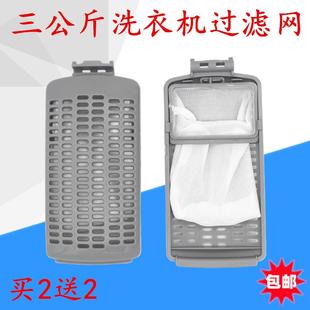 适配美的3公斤婴儿全自动宝宝儿童迷你洗衣机小型MB30V05过滤网