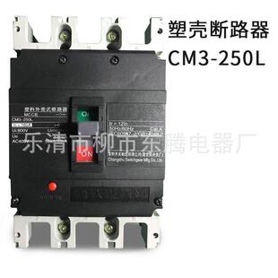 125A 225A 量大优惠断路器CM3 100A 180A 200A 160A 250M 140A