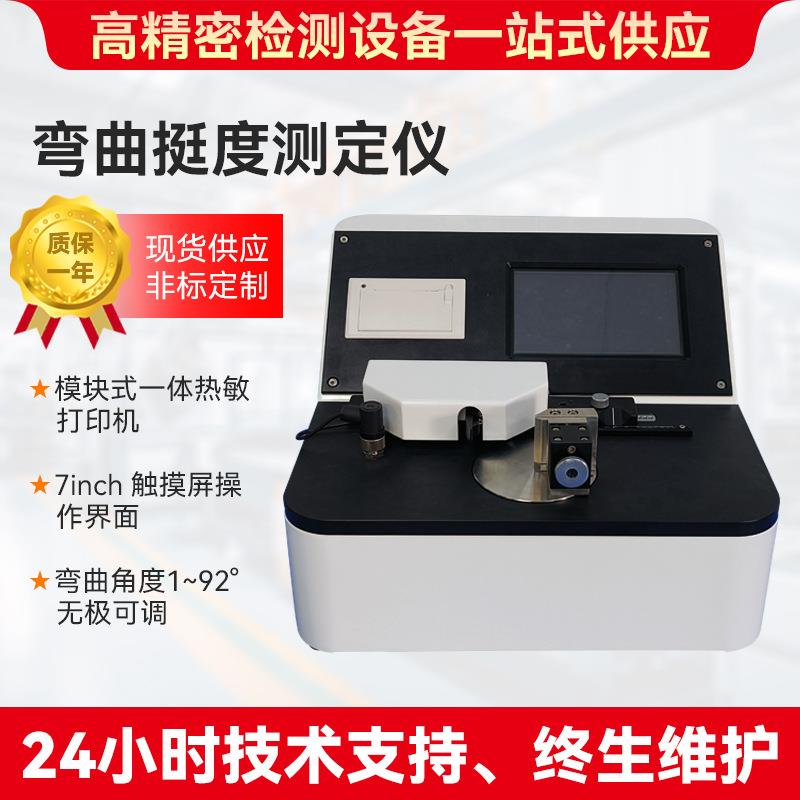 纸杯纸碗挺度试验机纸品纸张弯曲挺度测定仪奶茶杯杯身挺度测试仪
