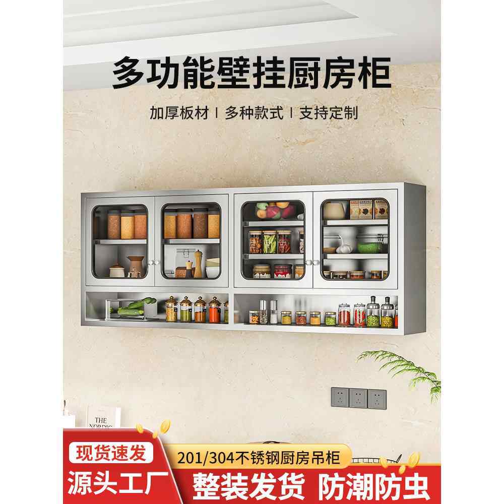 304不锈钢壁挂式厨房吊柜墙壁橱柜置物架墙上储物收纳碗碟调料J^