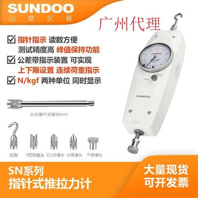SUNDOO山度SN-10N/20/30/100/200/300/500N测力计指针式推拉力计
