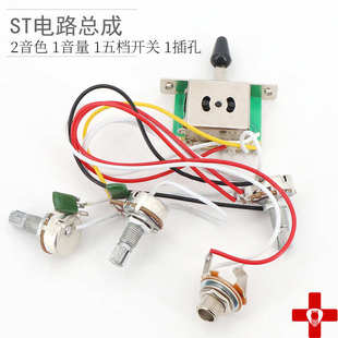 ST電吉他線路總成電子電路套裝 2T1V音量音色旋鈕五檔開關焊接電路