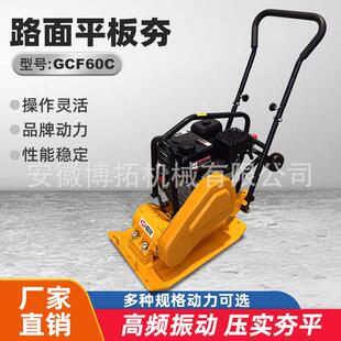 GCF60C路面振动平板夯汽油机路面混凝土夯土压实设备夯土机夯实机