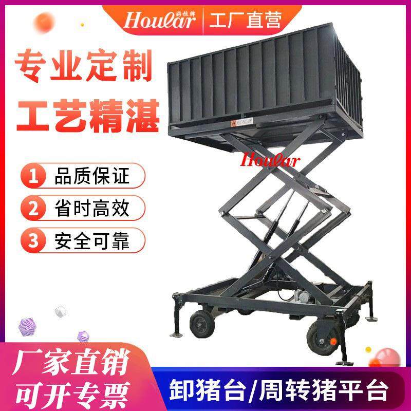 hoular大型卸猪台养殖装卸平台生猪周转升降机养猪升降平台制