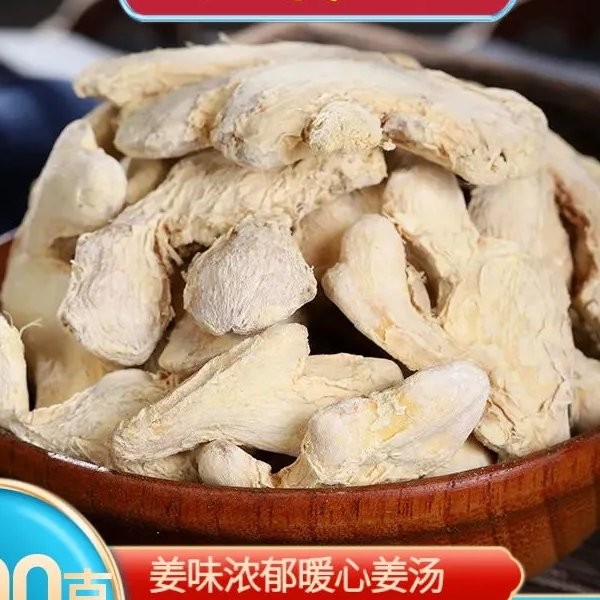 干姜个香料特级老姜片散装食用干姜片泡水小黄姜粉生姜茶干姜块