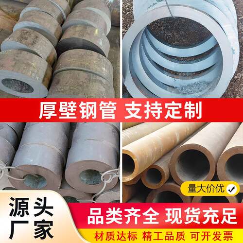20#45号厚壁无缝钢管合金无缝钢管切割加工大小口径空心圆管零售
