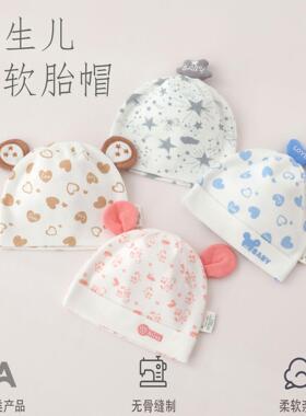 婴儿帽子0到3个月冬婴儿帽子春秋款a类初生0到3月女宝宝春秋小胎