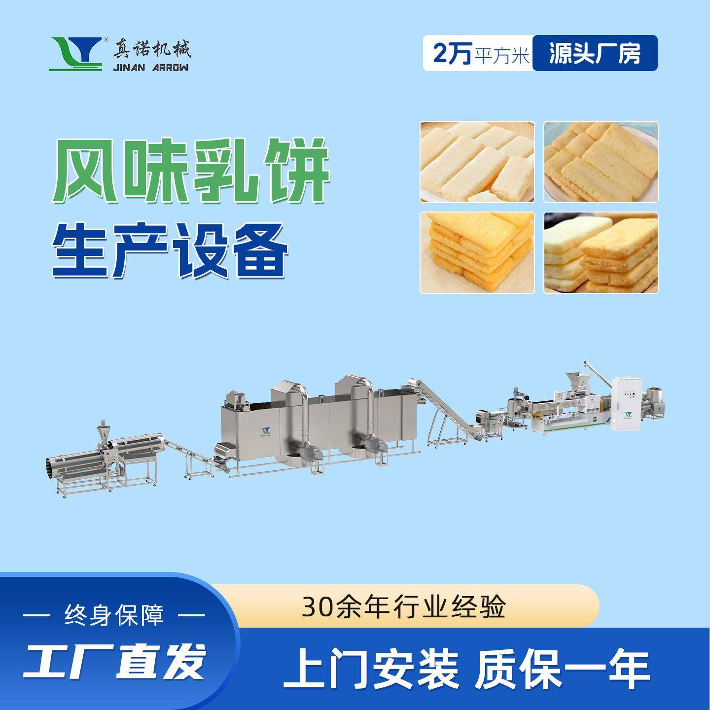 婴幼儿米饼设备真诺机械夹心米果双螺杆膨化机豌豆脆挤压机厂家