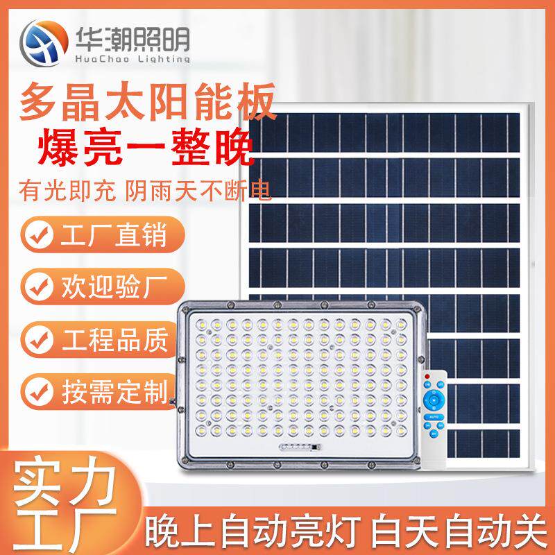 跨境大功率太阳能投光灯足球场篮球场高炮广告牌庭院灯智能光控
