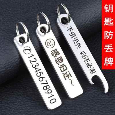 不锈钢防丢牌电话手机号码定制刻字男女士汽车钥匙扣圈环炼挂件