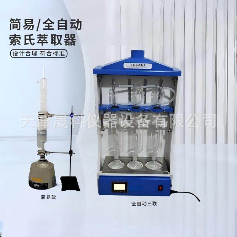 防水卷材可溶物含量分析仪全自动索氏萃取器抽提器500ml提取器球