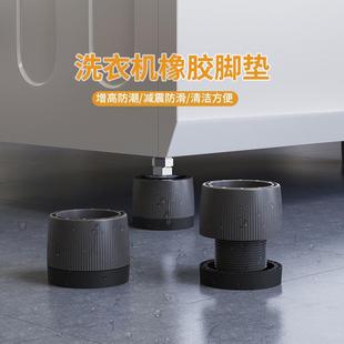 派凡洗衣机减震防晃调节脚垫防滑耐磨通用增高垫家用固定神器批发