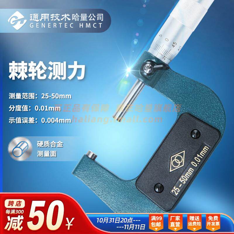 哈量连环外径千分尺微米螺旋测微仪器合金棘轮测力多量程包邮开票