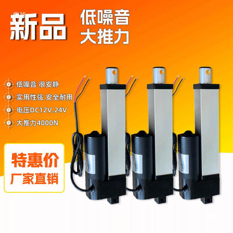 静音电动推杆微型电缸小型推杆电机升降器12V24v推拉杆液压伸缩杆