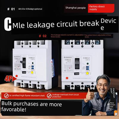 上海人民CM1LE漏电断路器125A 250A 400A 630A三相四线空开漏保4P