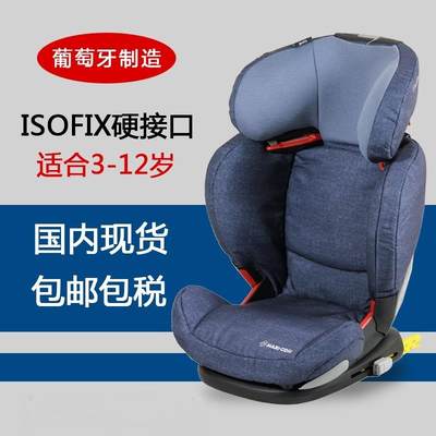 欧洲原装进口迈可适Maxi Cosi Rodifix AP儿童汽车安全座椅3-12岁
