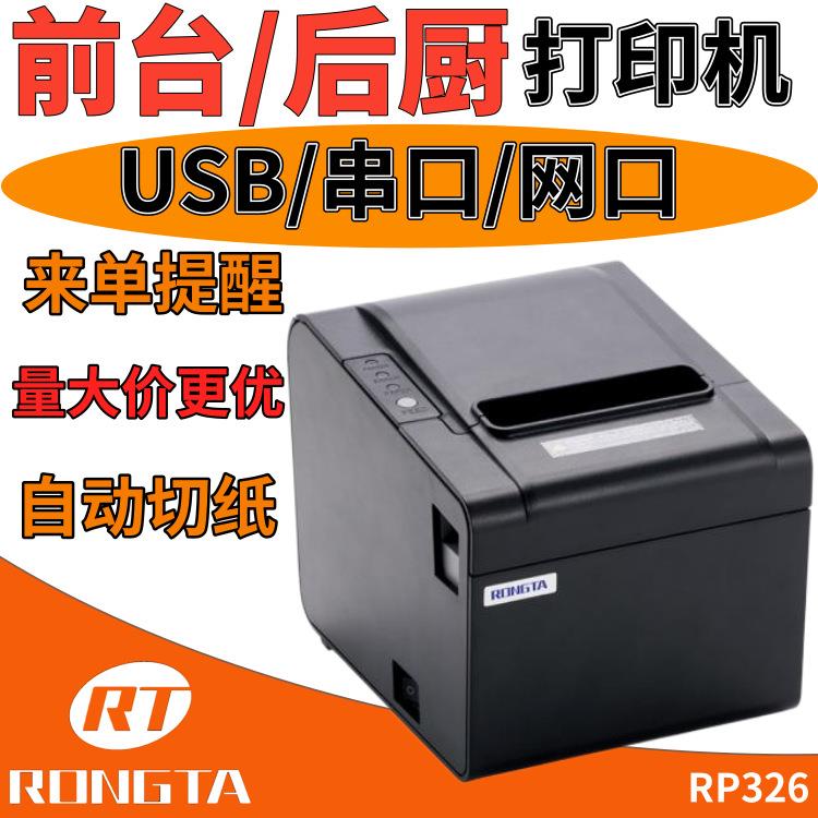 容大326热敏标签打印机耐用清晰纸服装压桌打单据机外卖厨房票据