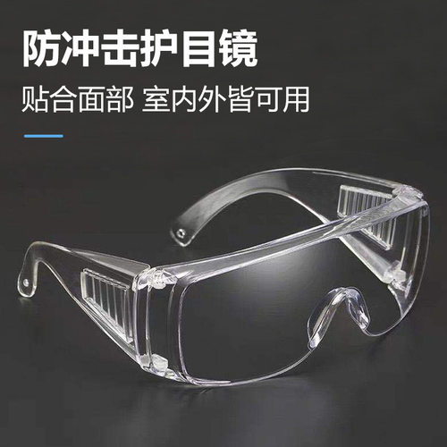 护目镜飞沫眼罩防风防沙防护镜