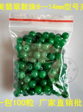 媲美翡翠散珠 干青铁生龙散珠一包100粒 玉石