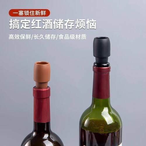 硅胶红酒瓶塞香槟洋酒酒瓶密封盖子家用防漏酒塞通用白酒啤酒酒塞