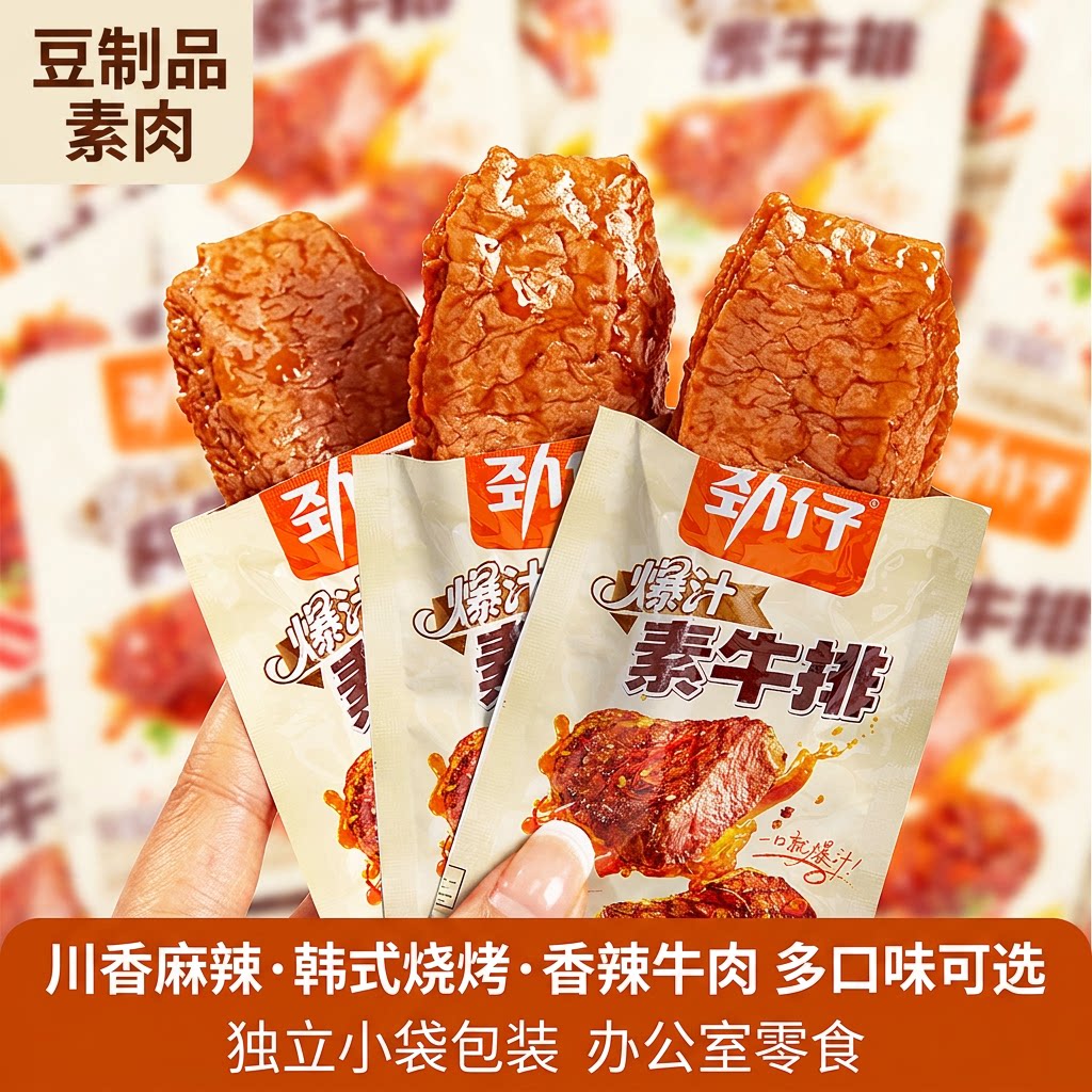 劲仔素牛排豆制品川香麻辣零食图片