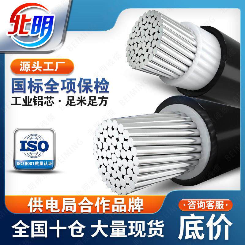 铝芯单芯电缆50 70 95 120 150 185 240 300 630平方单股铝线电线