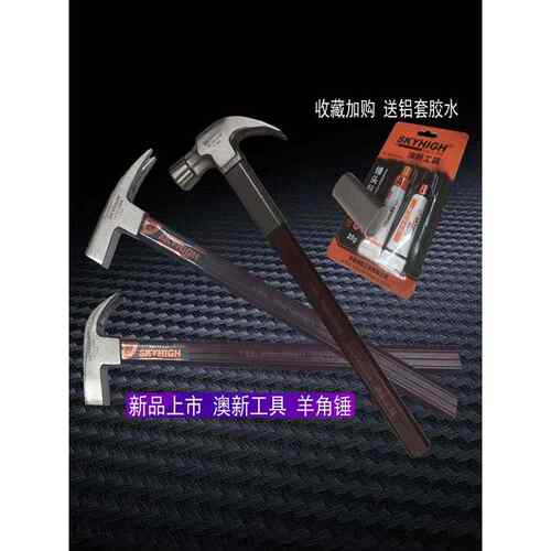 澳新工具奥新羊羊升级J01P角工锤子榔头拔钉锤铁锤锤角木圆头方头