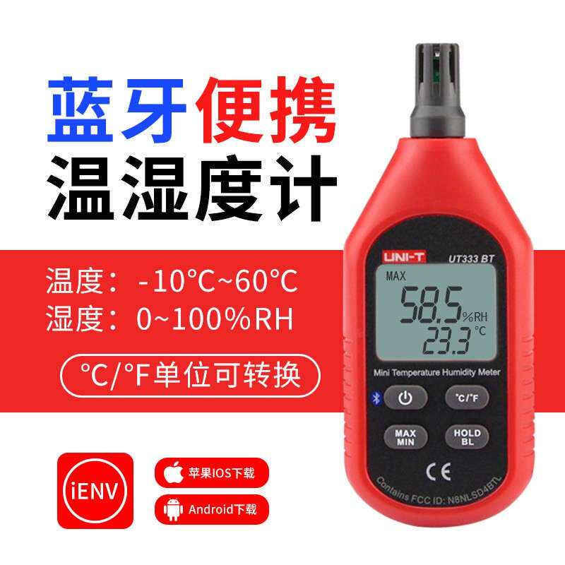 优利德温度湿度计小型便携式检测仪家用高精度室内工业电子UT333