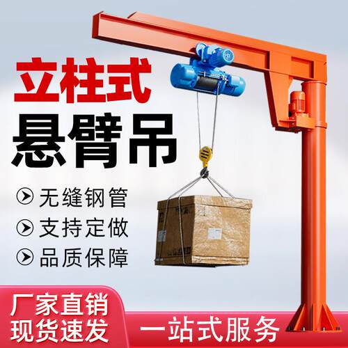 君达悬臂吊电动旋转独臂摇臂吊1/3吨小型立柱手动单臂墙壁起重机